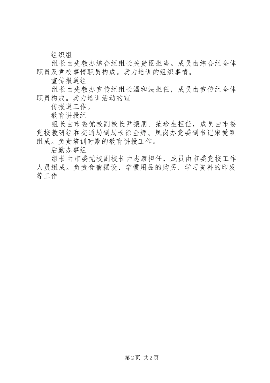 支部书记培训实施方案 _第2页