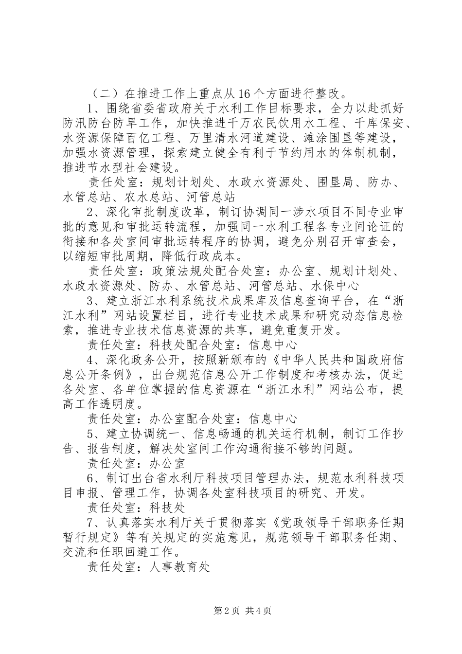 水利厅作风建设年整改方案（省）_第2页