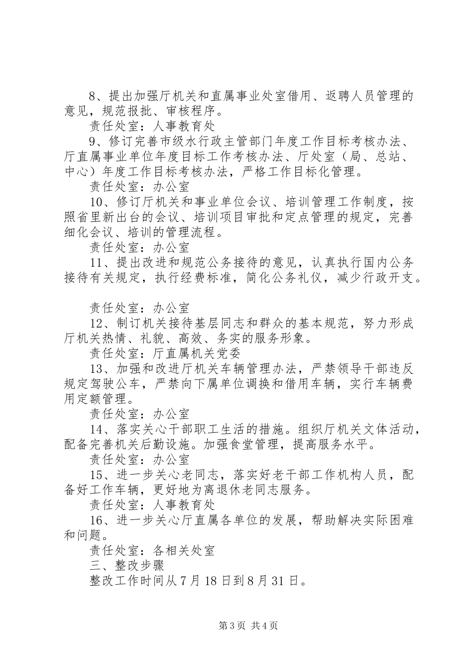 水利厅作风建设年整改方案（省）_第3页