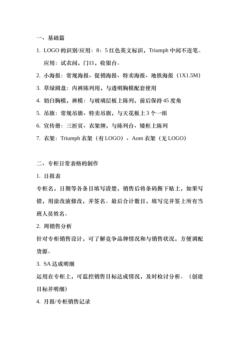 黛安芬内部培训资料_第2页