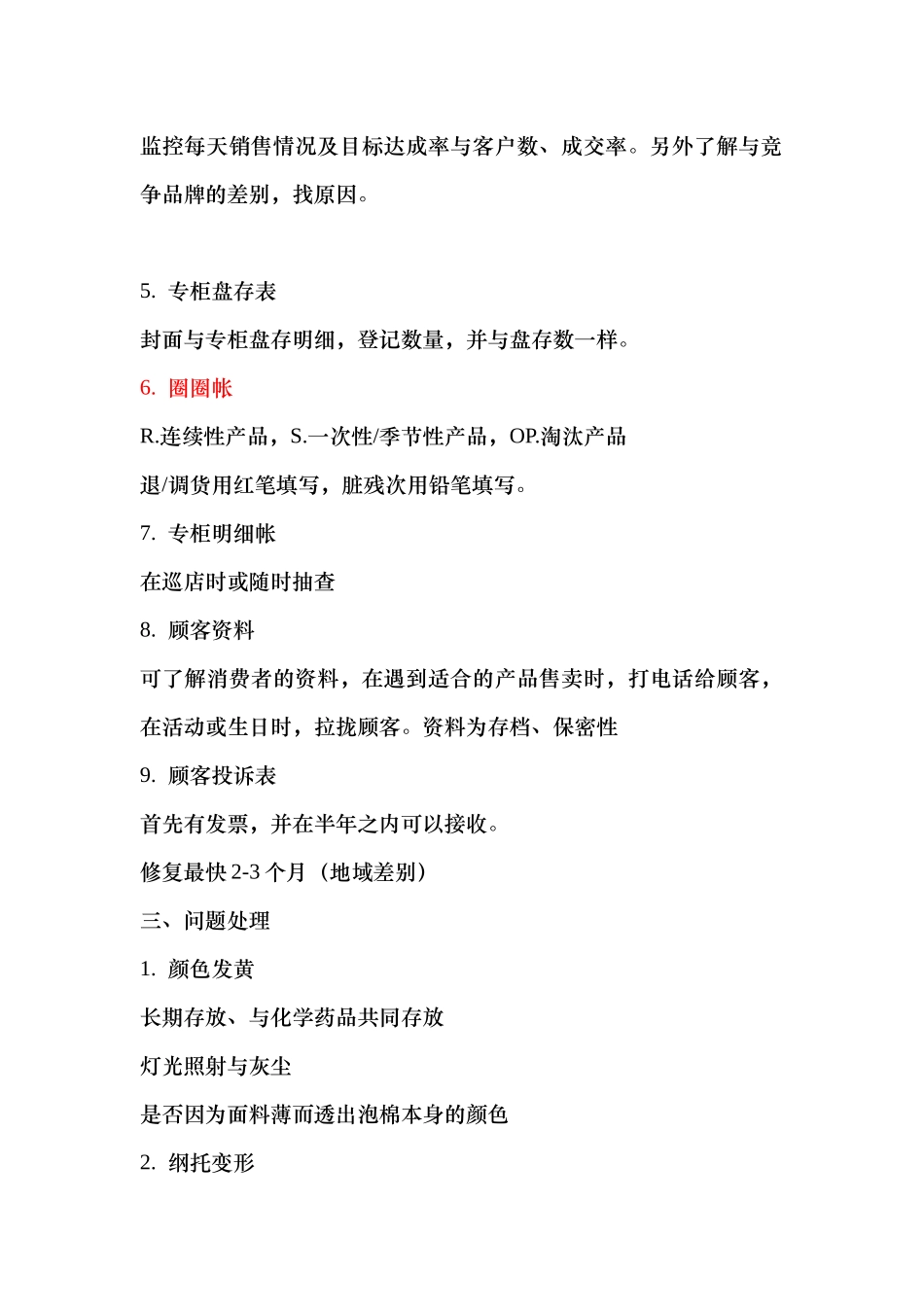 黛安芬内部培训资料_第3页