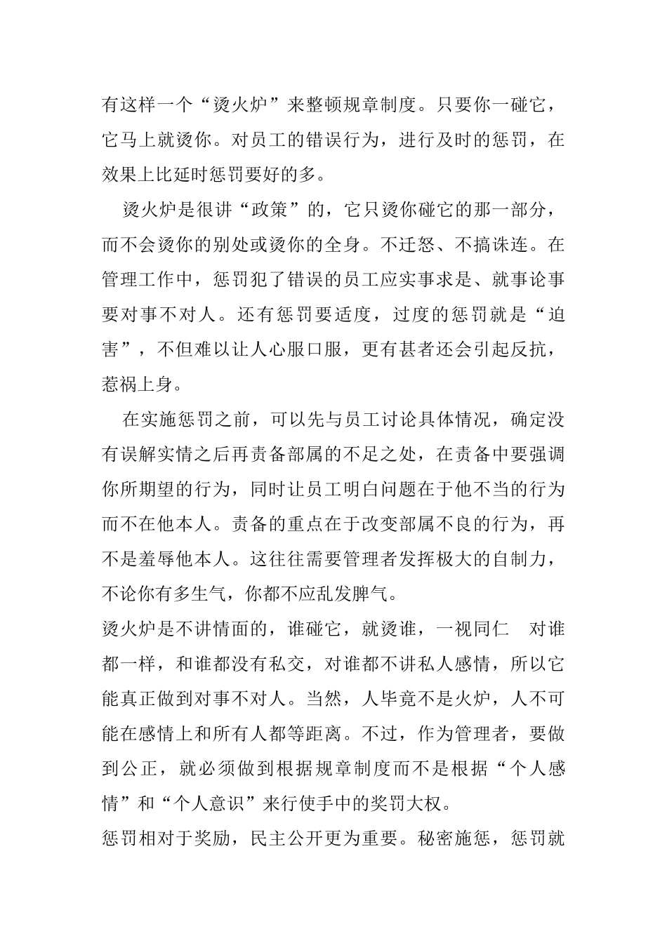 惩罚员工的三个原则及注意事项_第3页