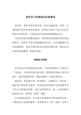 惩罚员工的三个原则及注意事项