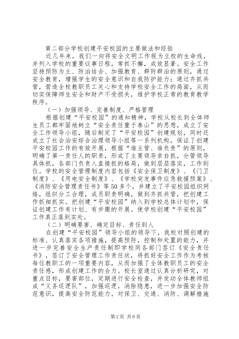 创建全文明校园自评报告 _第2页
