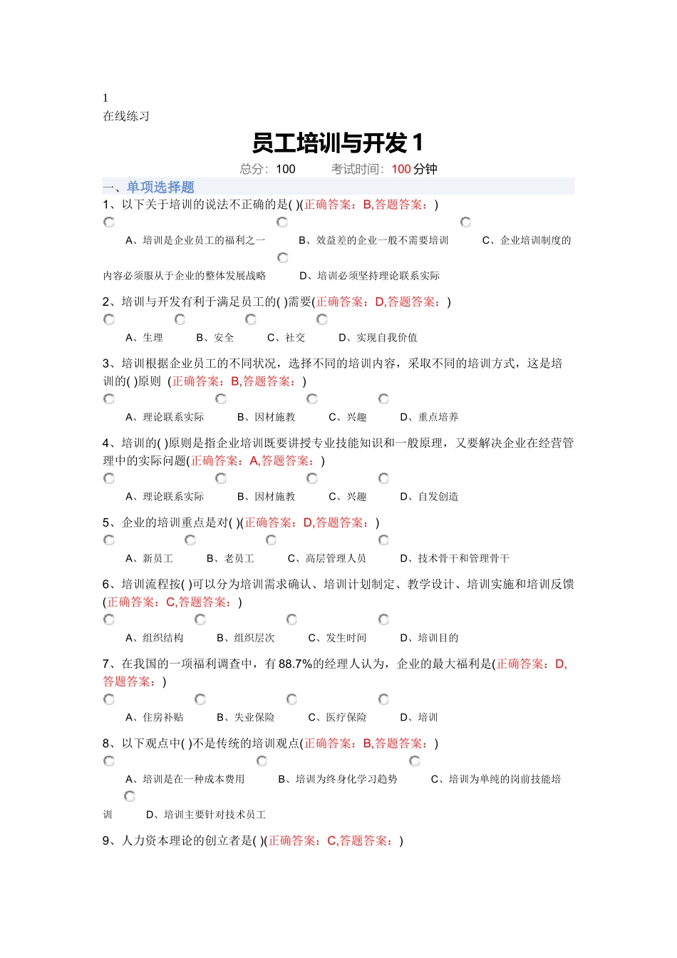 大学员工培训与开发_第1页