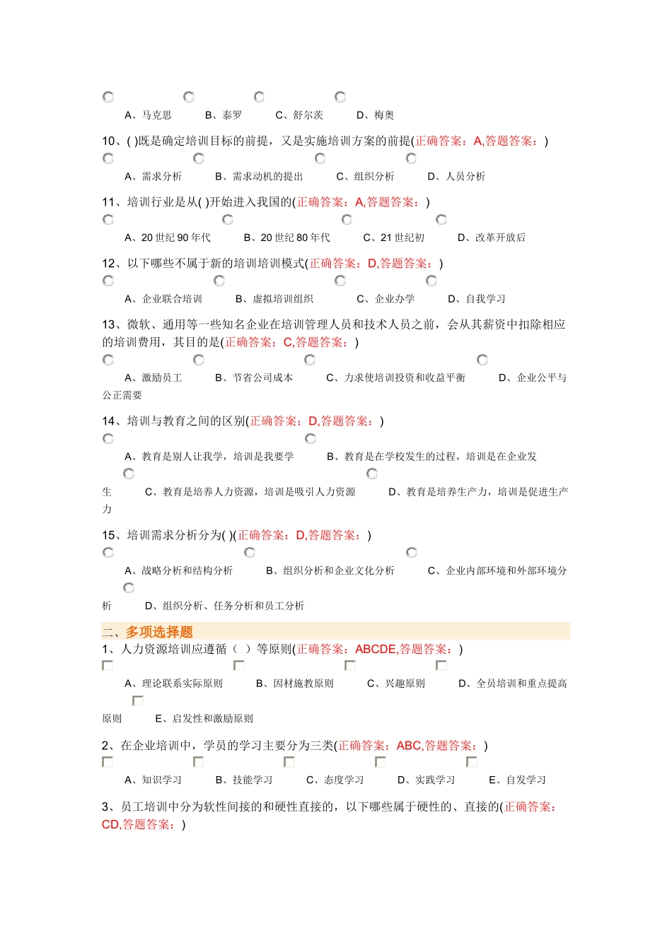 大学员工培训与开发_第2页