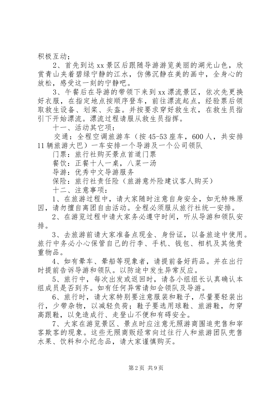 篇一：公司企业旅游活动方案_第2页