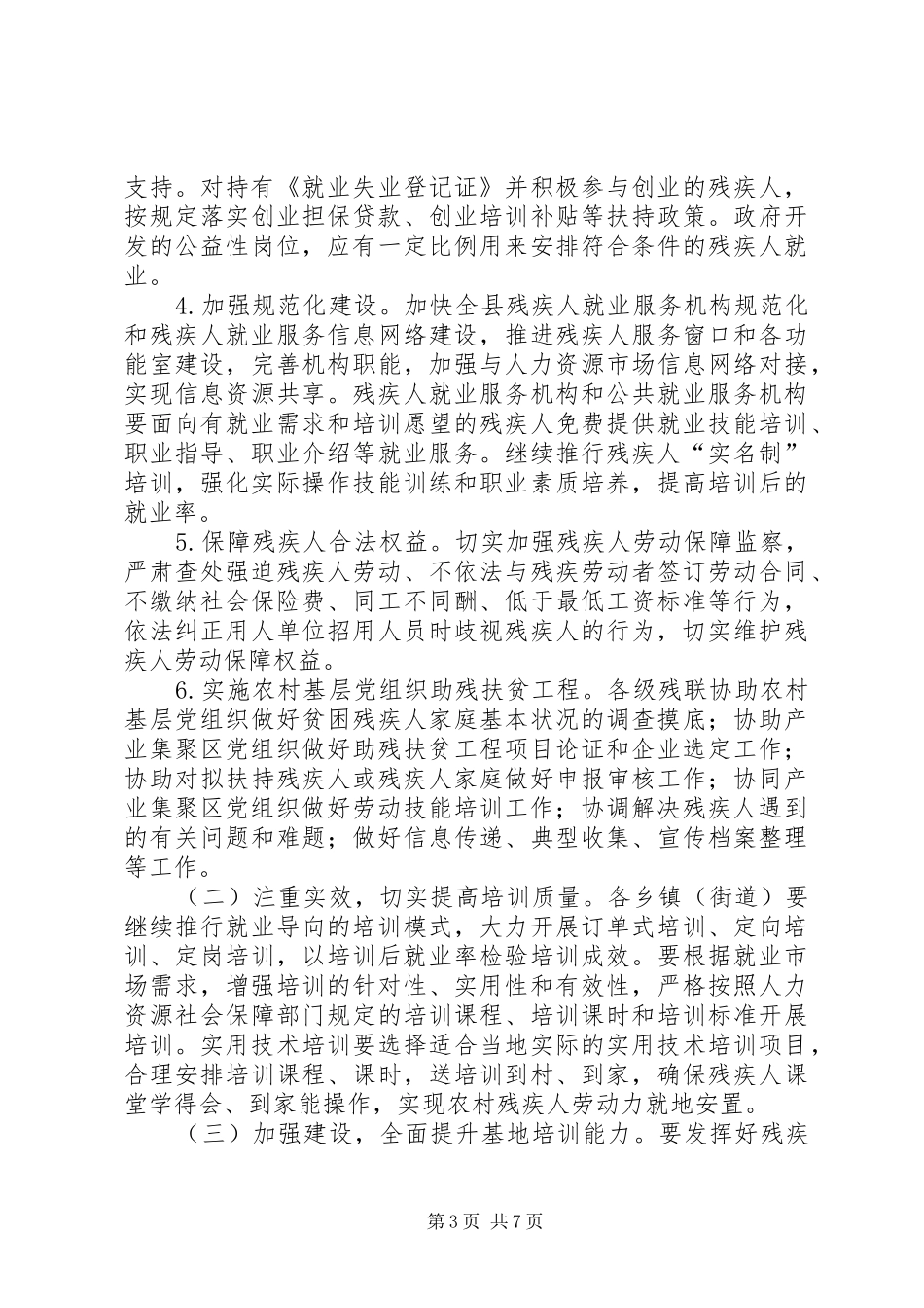 县残疾人就业培训工程实施方案_第3页