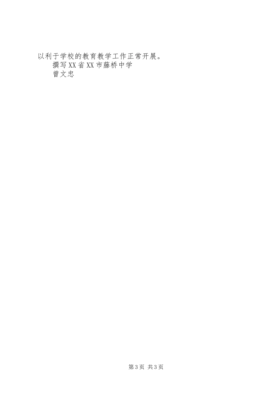 XX市藤桥中学教育收费情况自查报告 _第3页