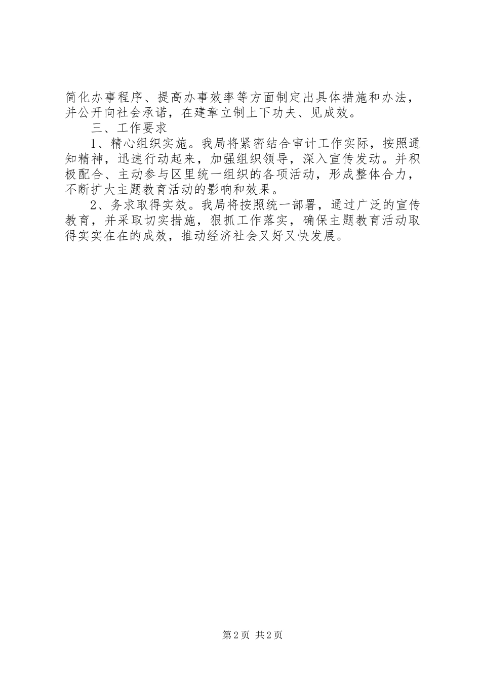 审计局继续解放思想实施方案_第2页