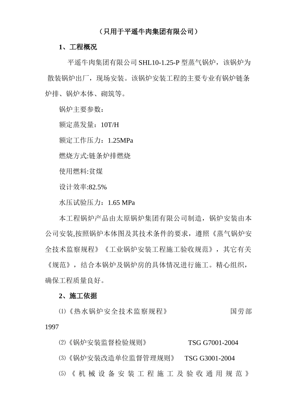 锅炉安装典型工艺_第2页