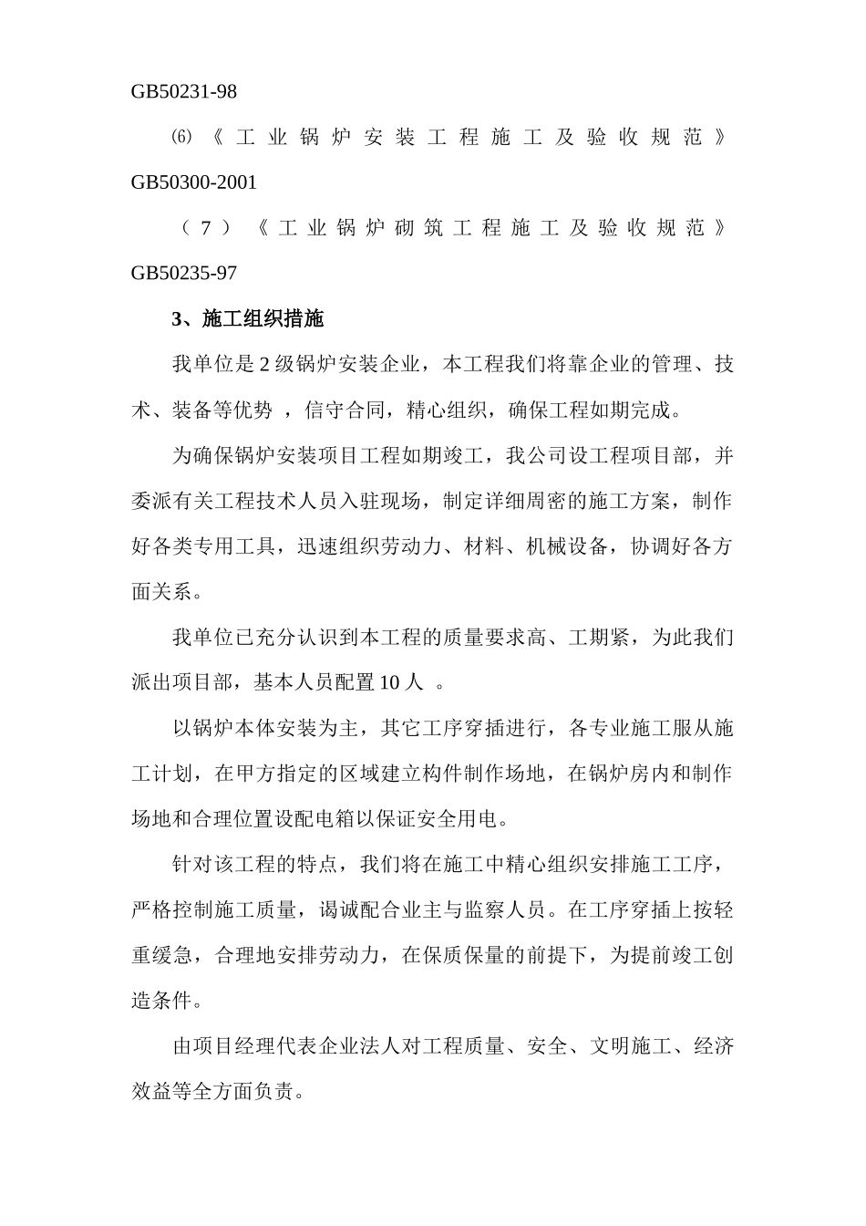 锅炉安装典型工艺_第3页