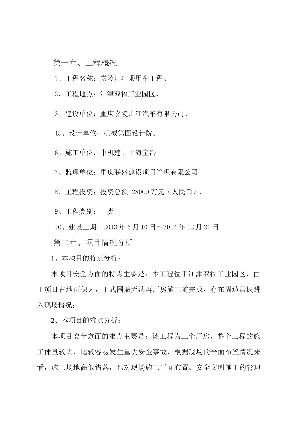 安全工作监理规划(乘用车项目)_第3页