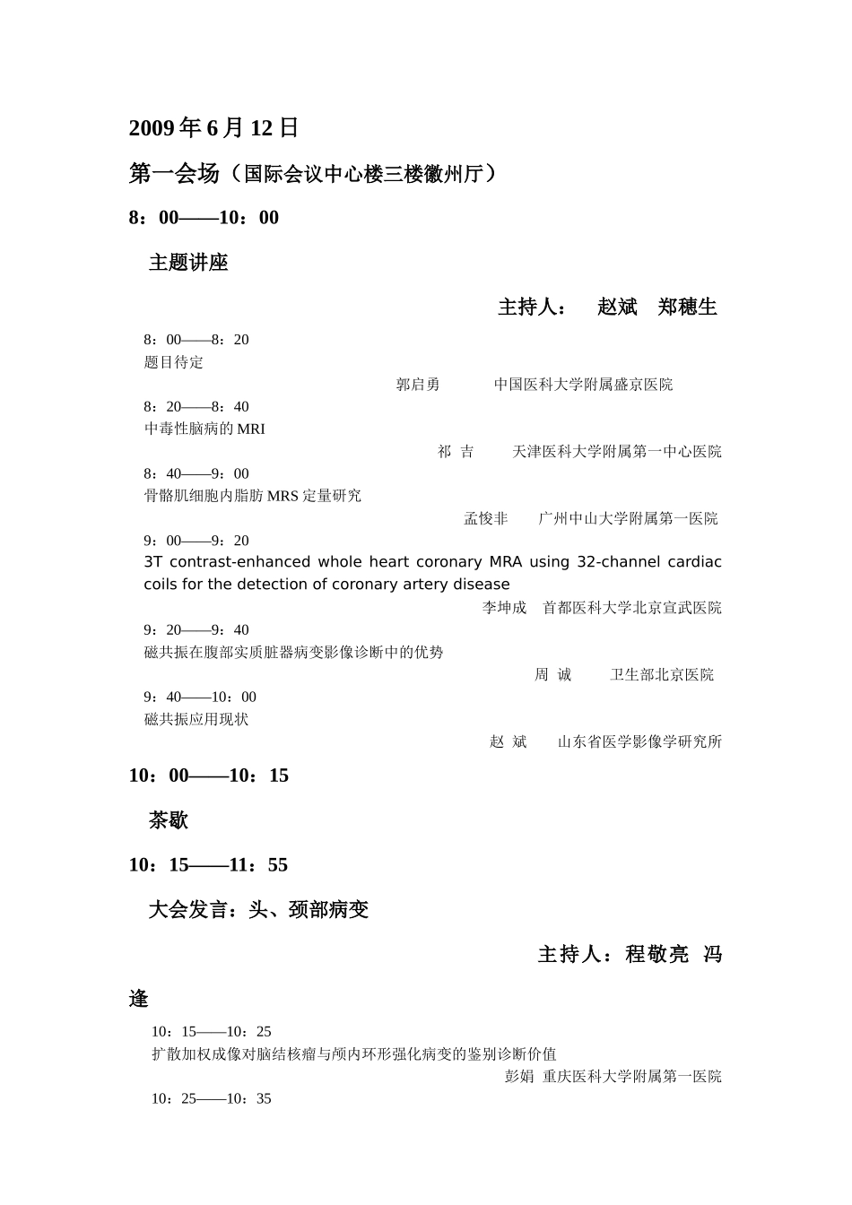 查看下载会议日程-中华医学会放射学分会_第2页