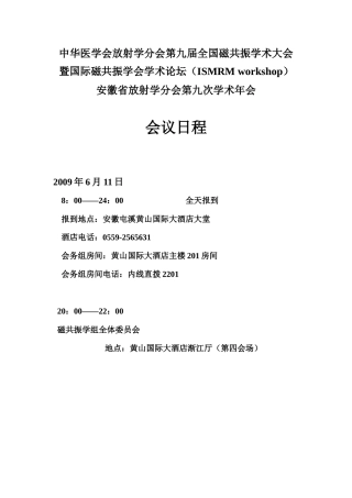 查看下载会议日程-中华医学会放射学分会