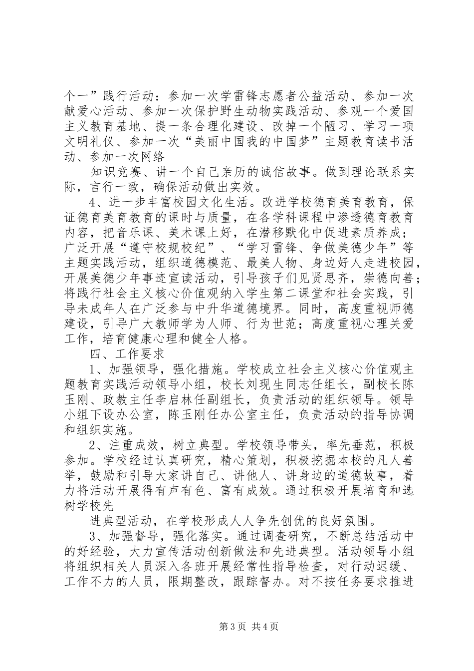 社会主义核心价值观主题教育活动实施方案 _第3页