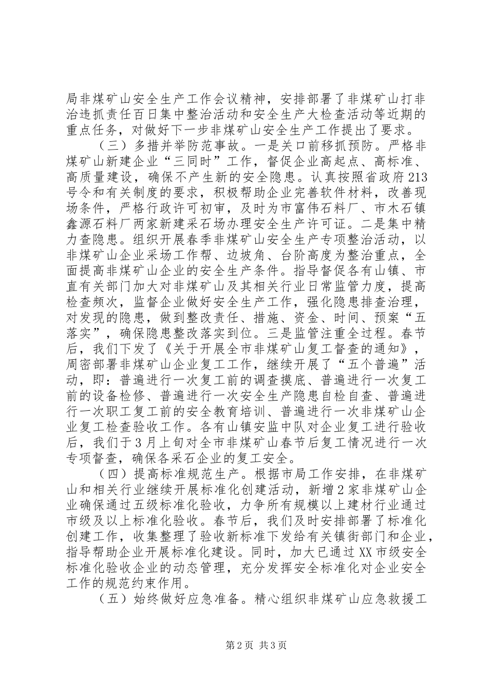 XX县区非煤矿山安全监管工作情况工作汇报材料范文大全 _第2页