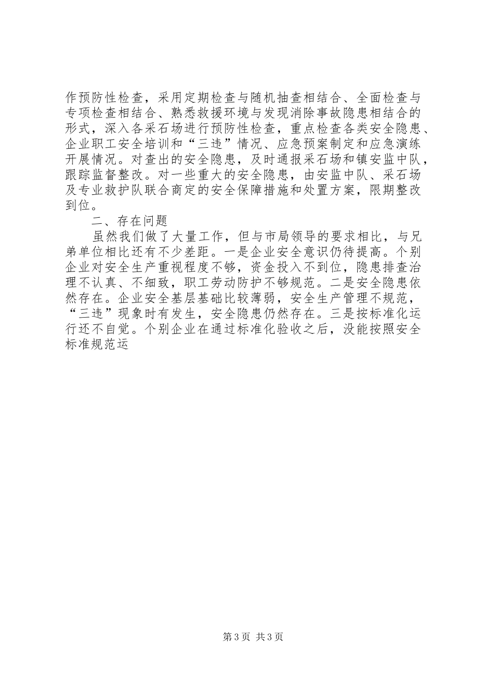 XX县区非煤矿山安全监管工作情况工作汇报材料范文大全 _第3页