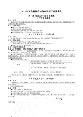 X年司法考试法条串讲班行政法讲义王旭