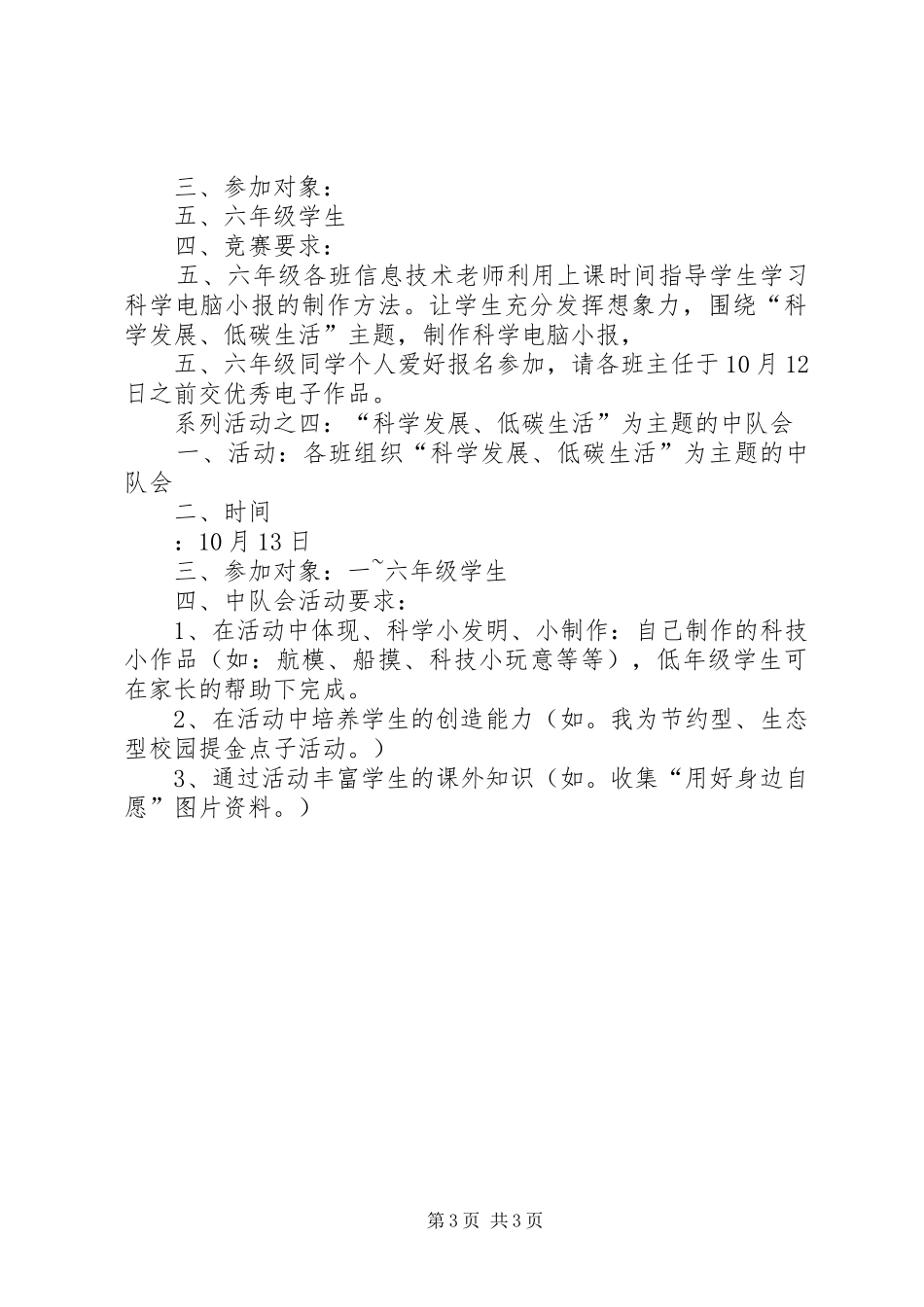 小学科普宣传周活动方案_第3页