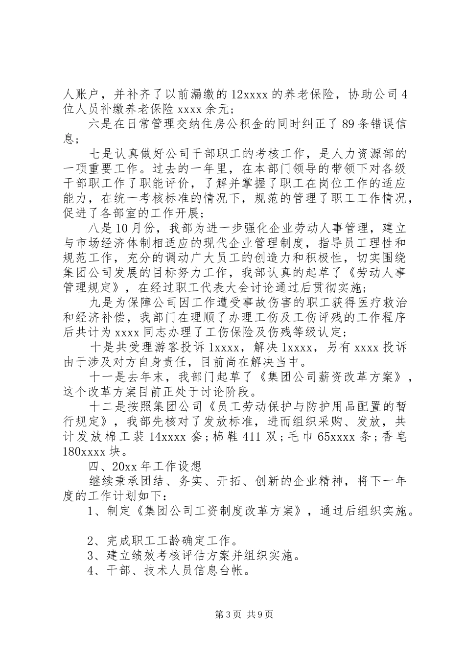 残联两学一做调研报告 _第3页