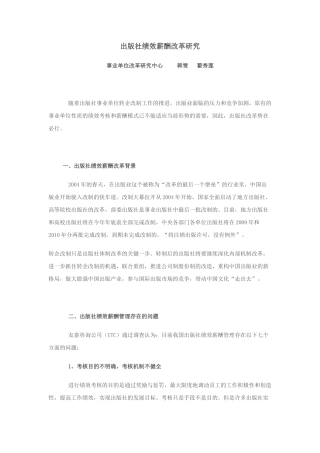 出版社绩效薪酬改革研究