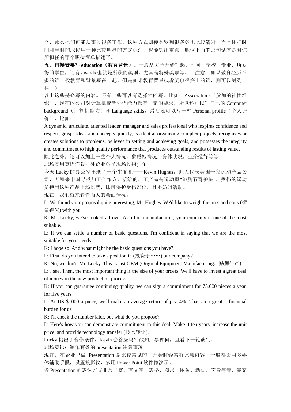 标准职场英语_第2页