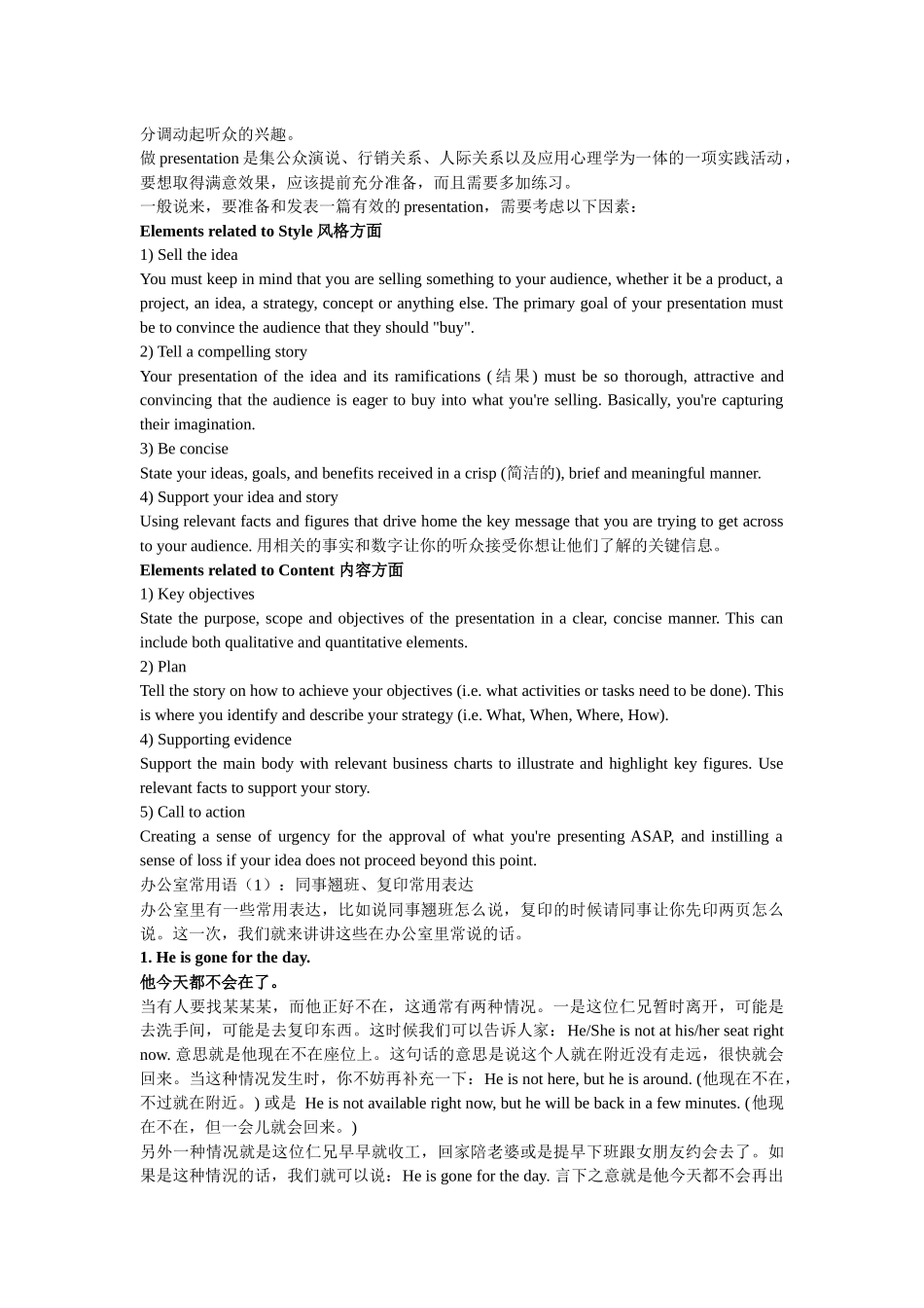 标准职场英语_第3页