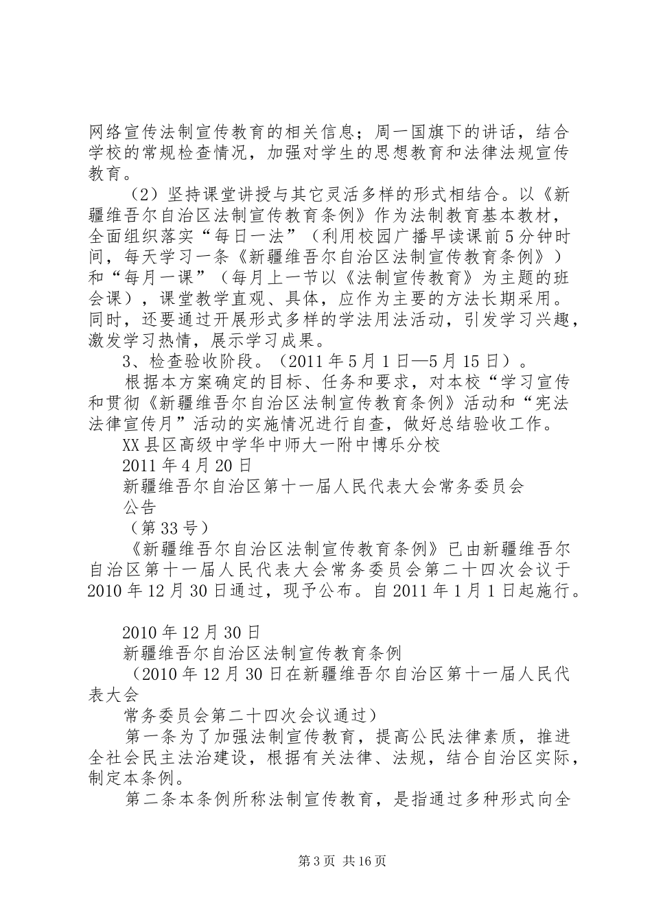 学习宣传和贯彻《新疆维吾尔自治区法制宣传教育》活动实施方案_第3页