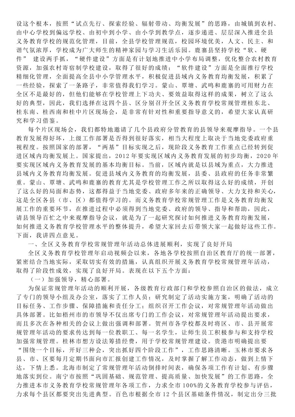 高枫厅长在学校常规管理会议上的讲话-高枫厅长在全区义务教_第2页