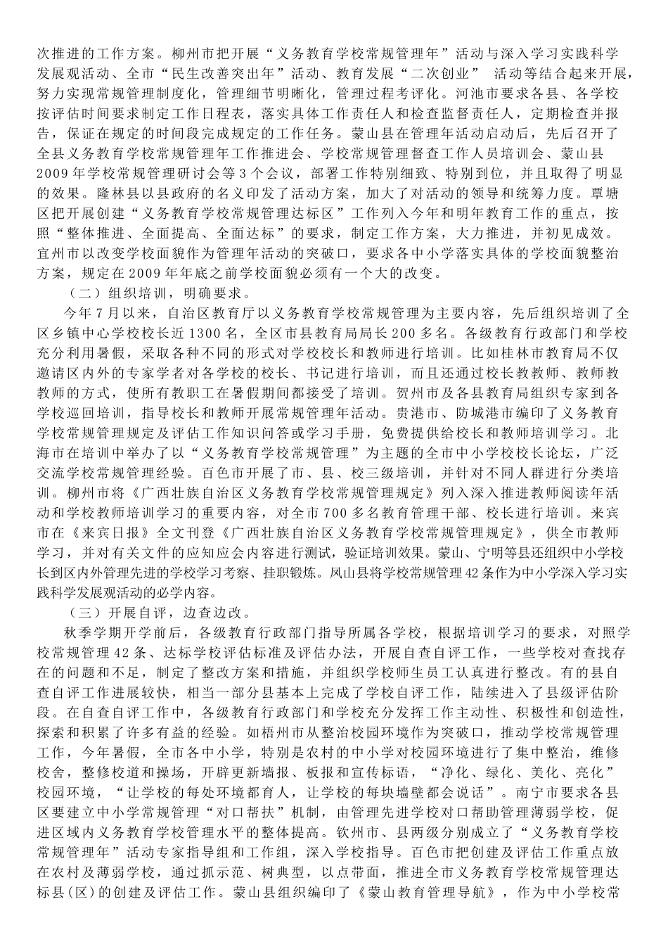 高枫厅长在学校常规管理会议上的讲话-高枫厅长在全区义务教_第3页