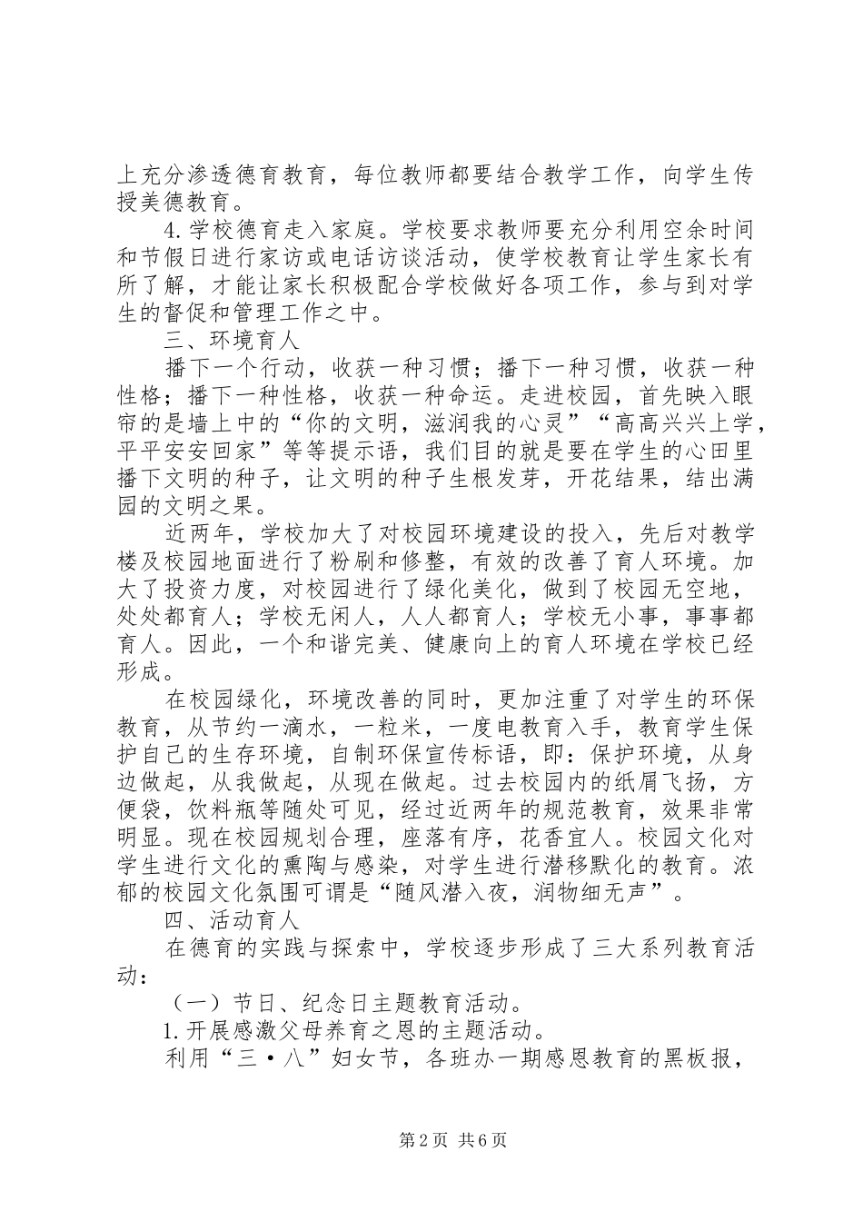 XX县区第七小学禁毒实施方案 _第2页