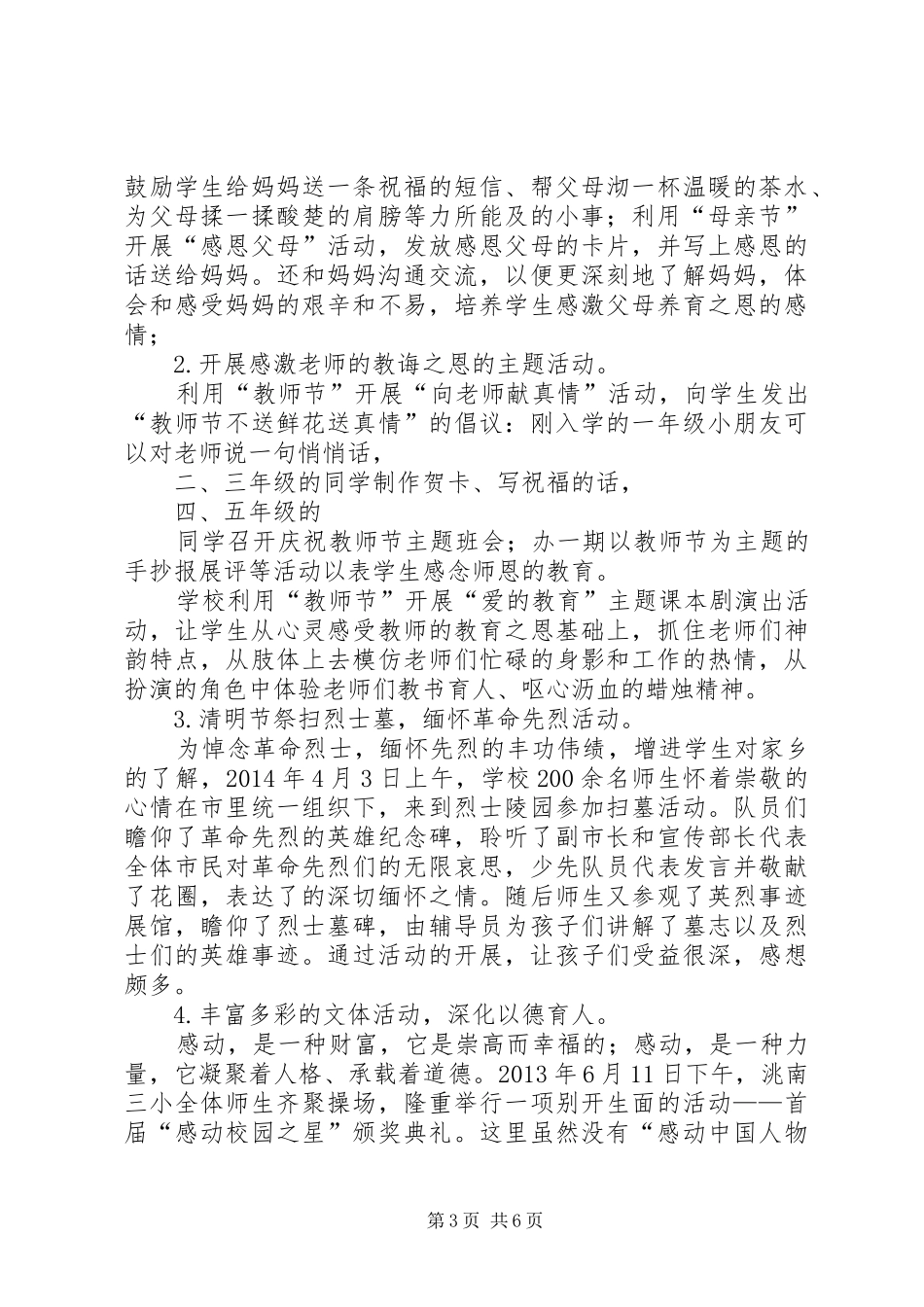 XX县区第七小学禁毒实施方案 _第3页