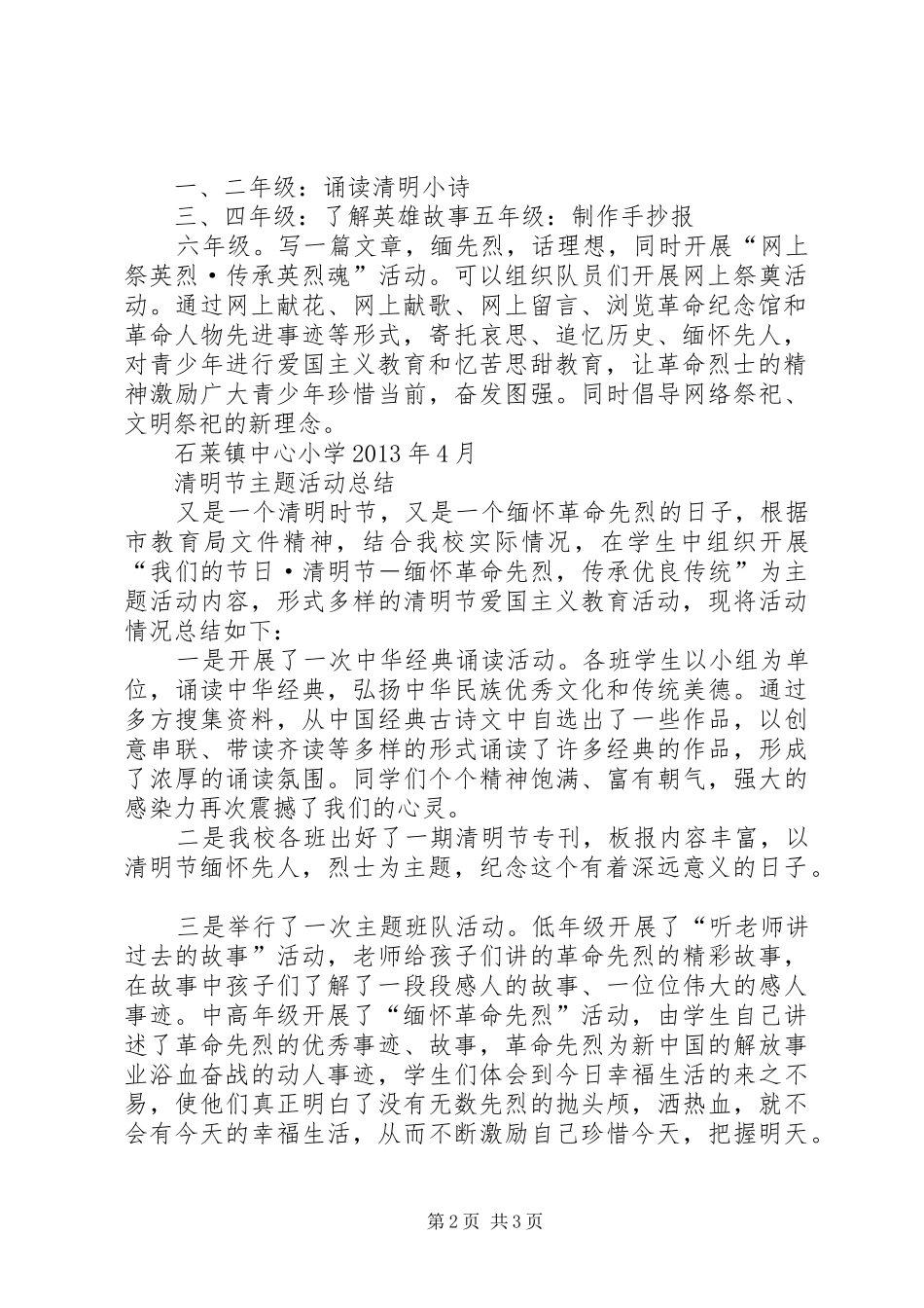 石莱镇中心小学家校共育活动方案20XX年. (3)_第2页