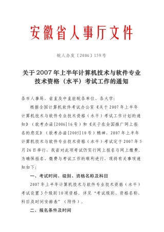 安徽省人事厅文件