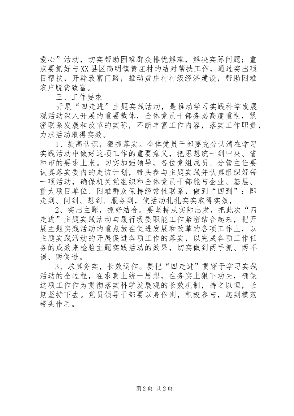发改委四走进主题实践活动方案 _第2页