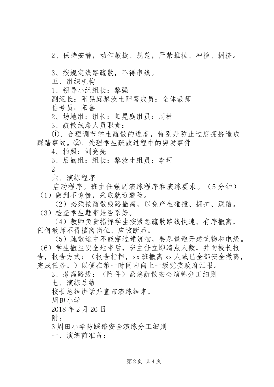 学校防踩踏安全演练方案_第2页