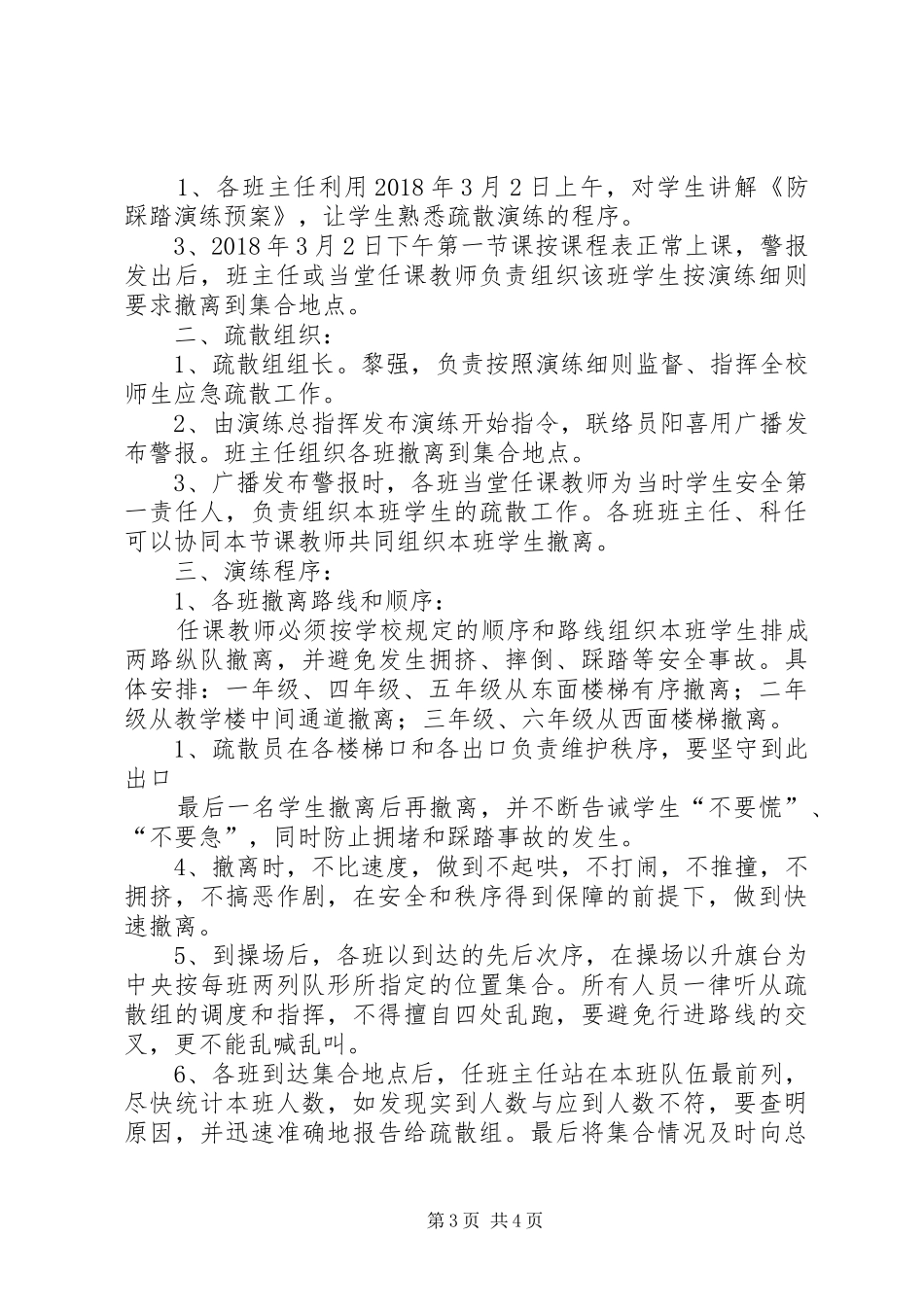 学校防踩踏安全演练方案_第3页