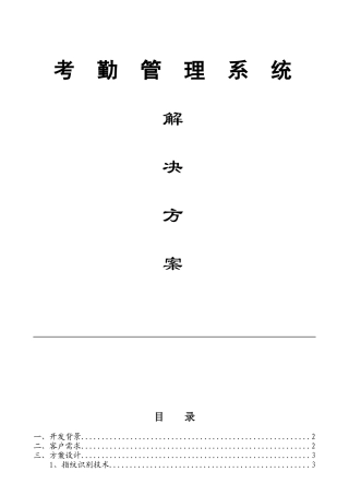 考勤管理系统方案设计