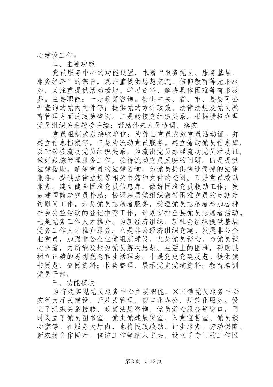 镇党员服务中心建设工作总结_第3页