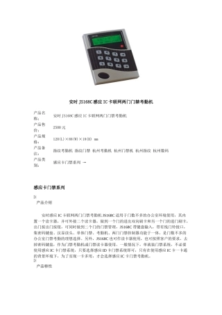 安时JS168C感应IC卡联网两门门禁考勤机产品名称：安