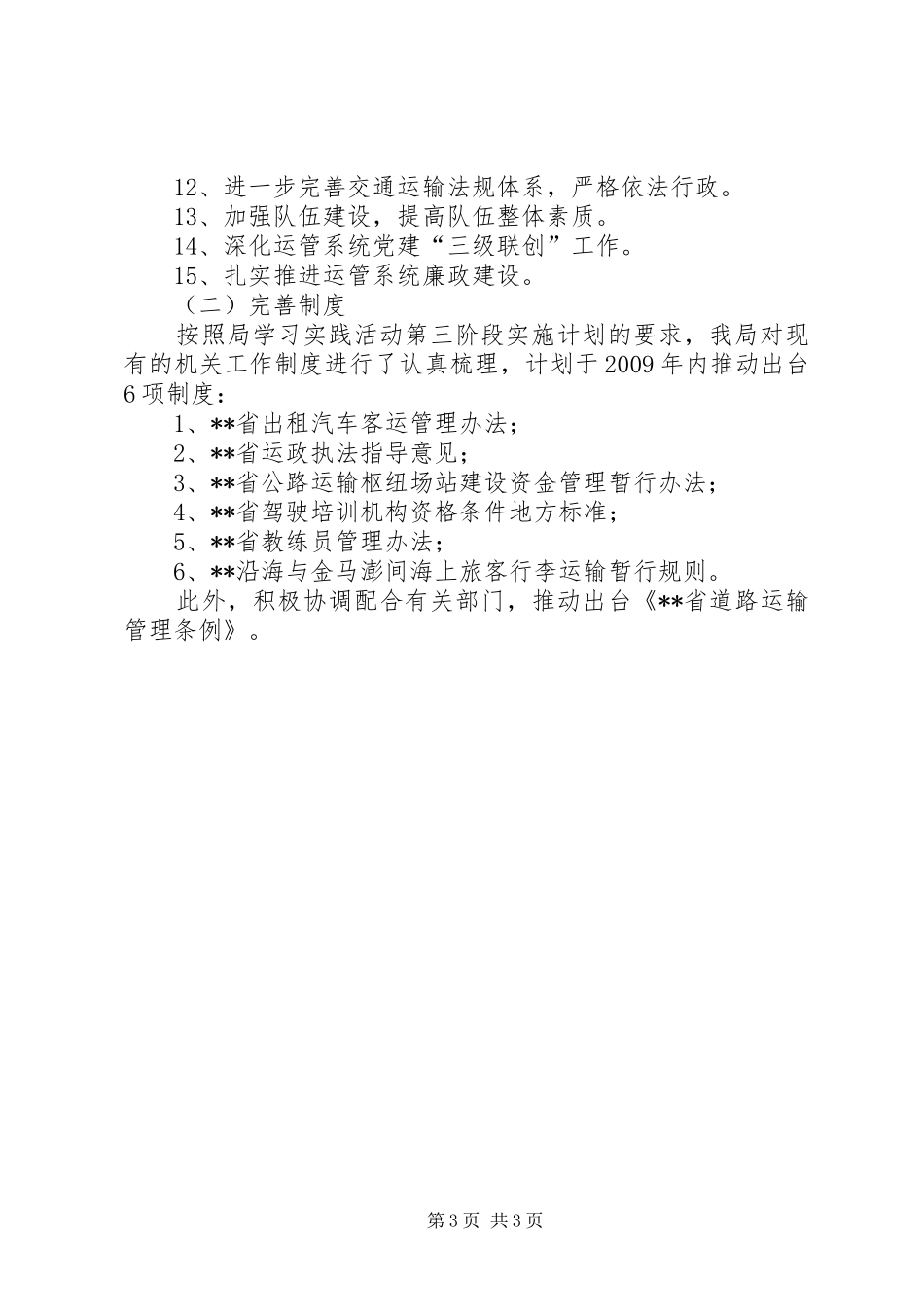 运管局科学发展观整改落实方案_第3页