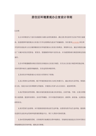 居住区环境景观办公室设计方案