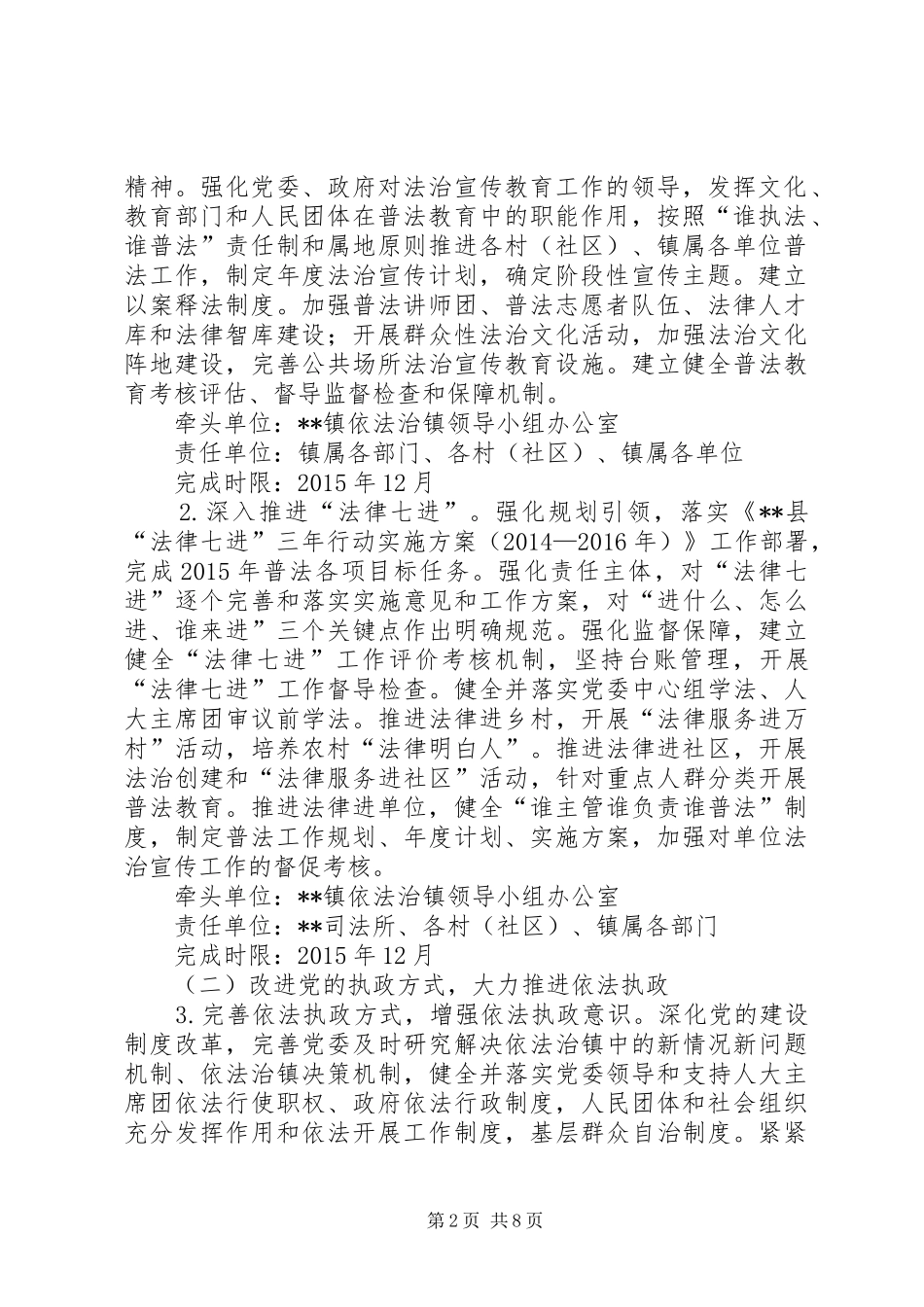 依法治镇实施方案范文_第2页