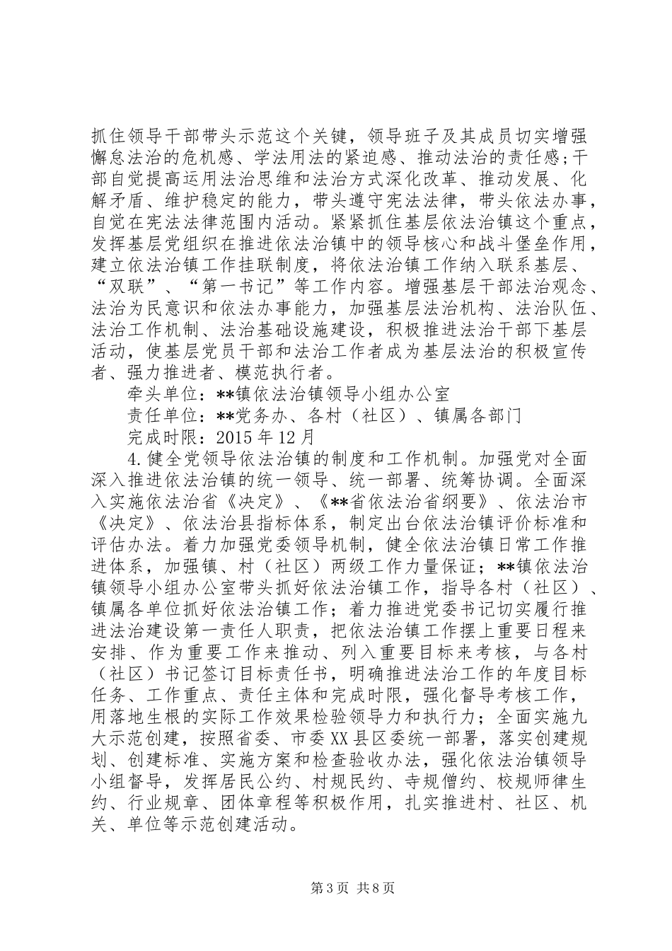 依法治镇实施方案范文_第3页
