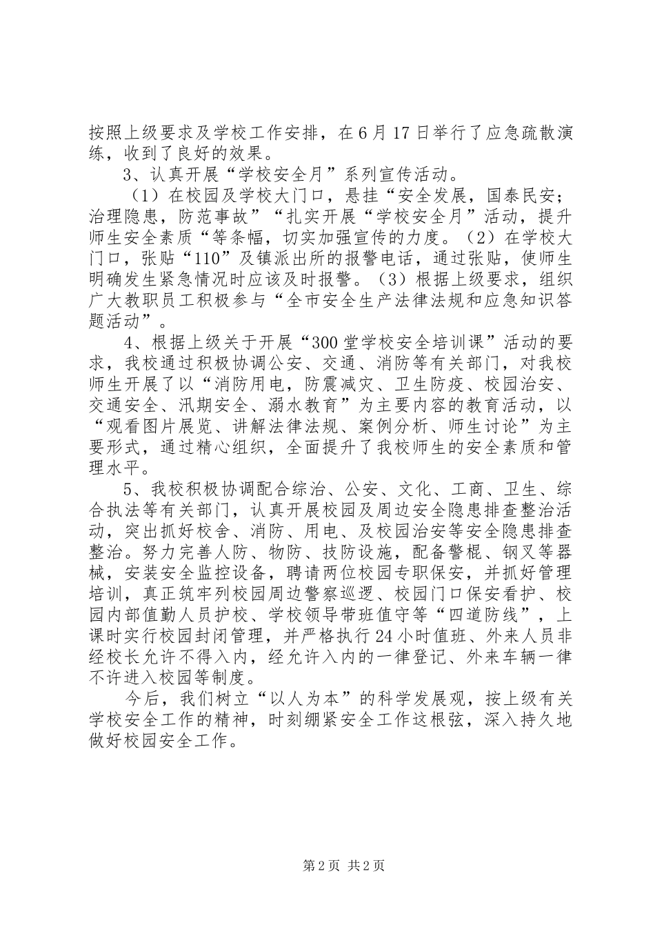 北宿镇中心小学安全工作汇报材料 _第2页