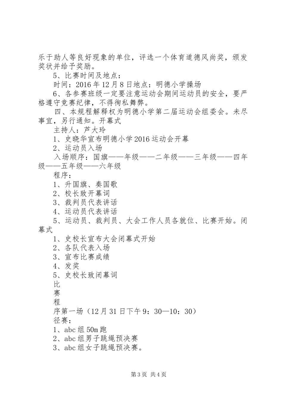 冬季运动会请示报告及实施方案 _第3页