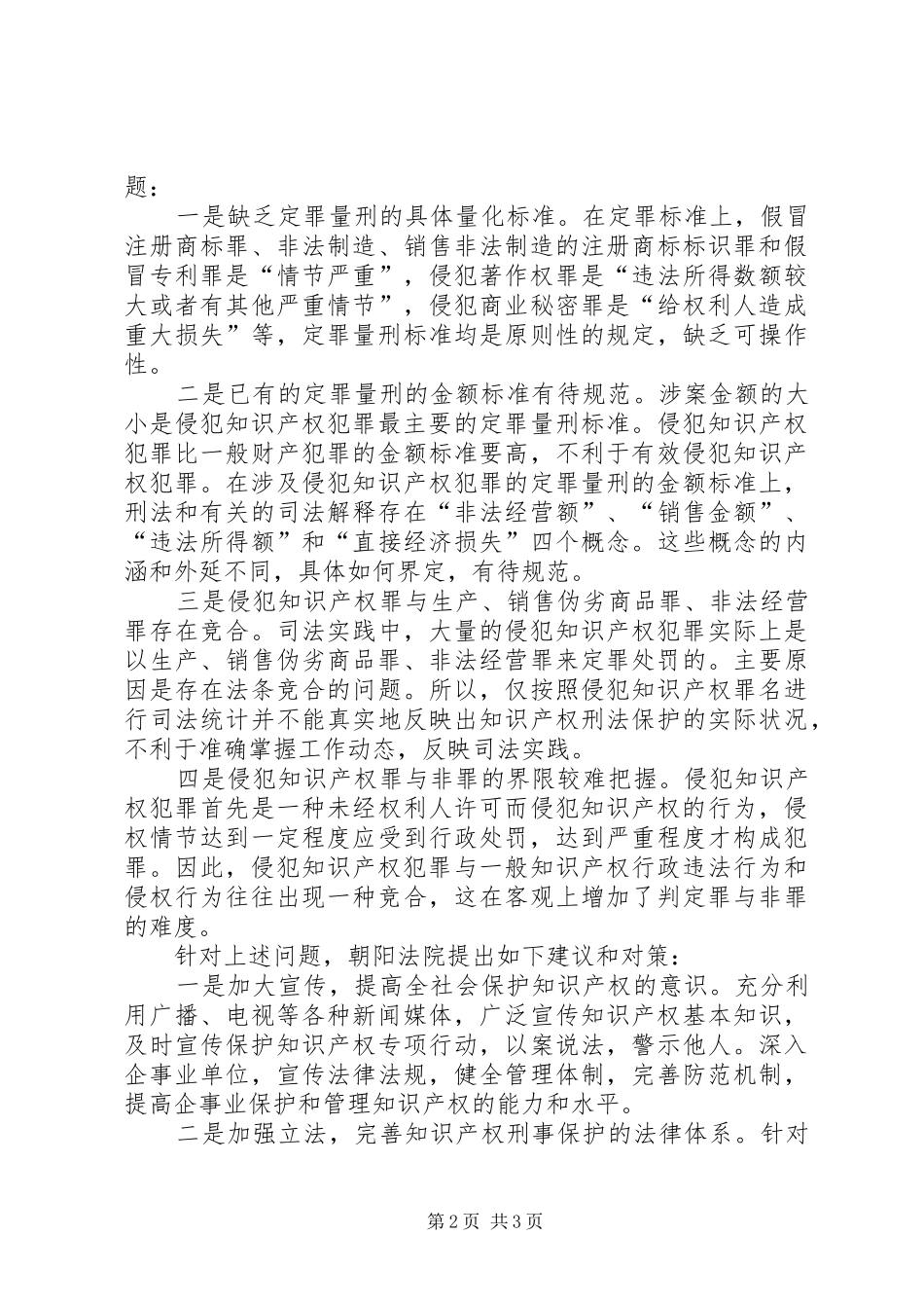 XX市中级人民院关于知识产权案件证据保全工作的调研报告 _第2页