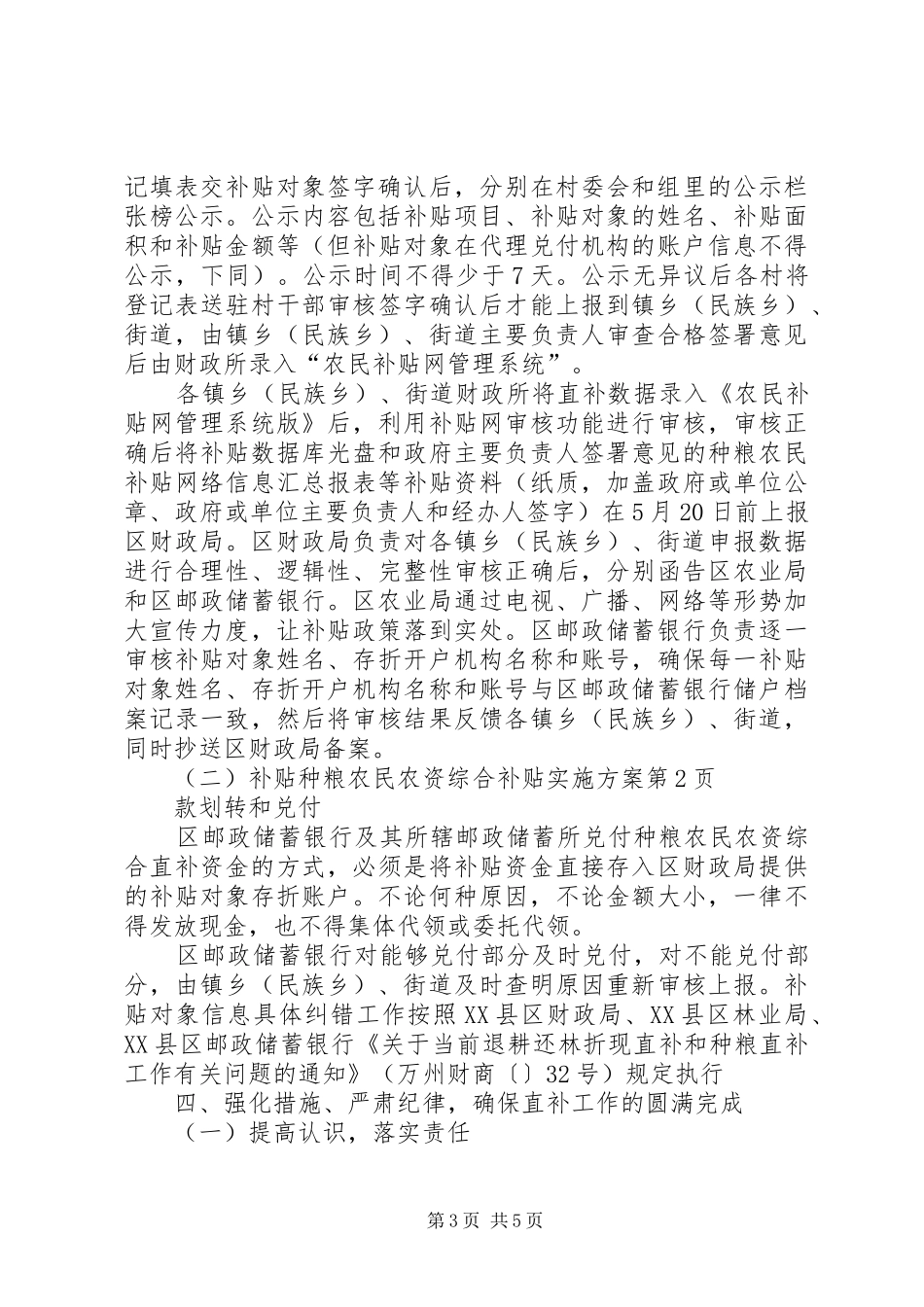 种粮农民农资综合补贴实施方案_第3页