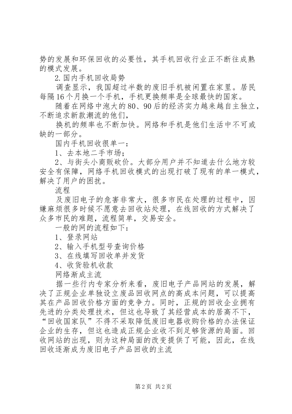 回收废旧地膜实施方案 _第2页